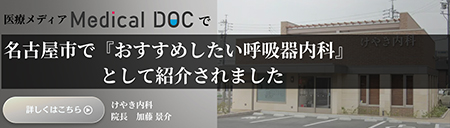 medical doc　加藤景介
